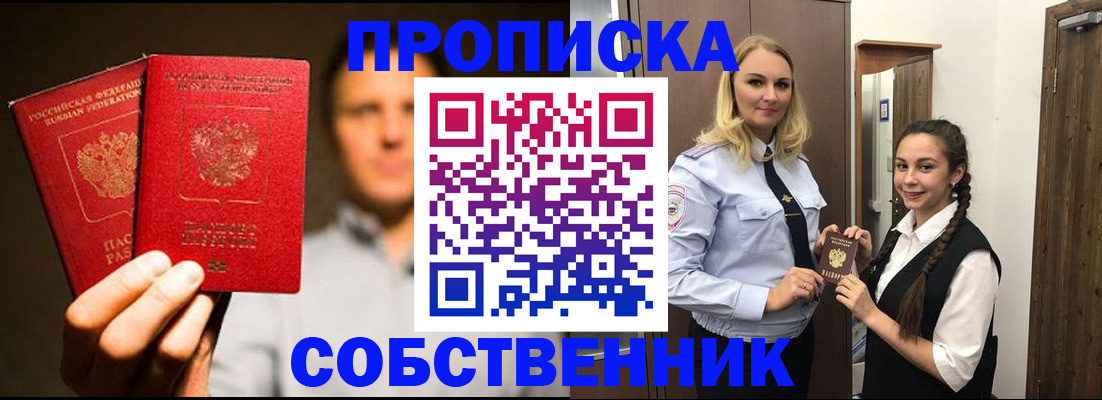 временная прописка в Уфе