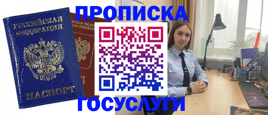 временная регистрация для школы в Уфе
