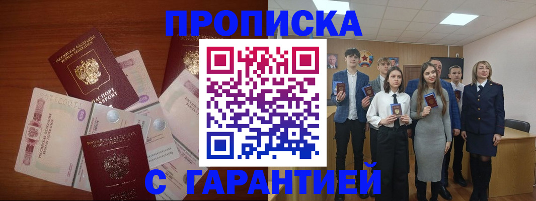 прописка поиск в Уфе