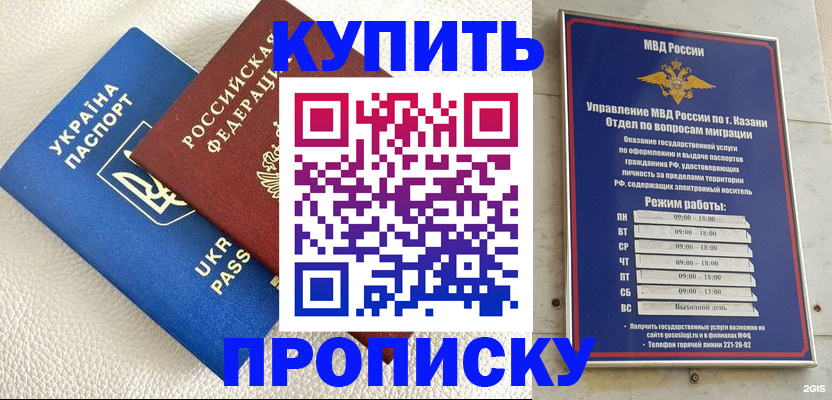 где прописаться в Уфе