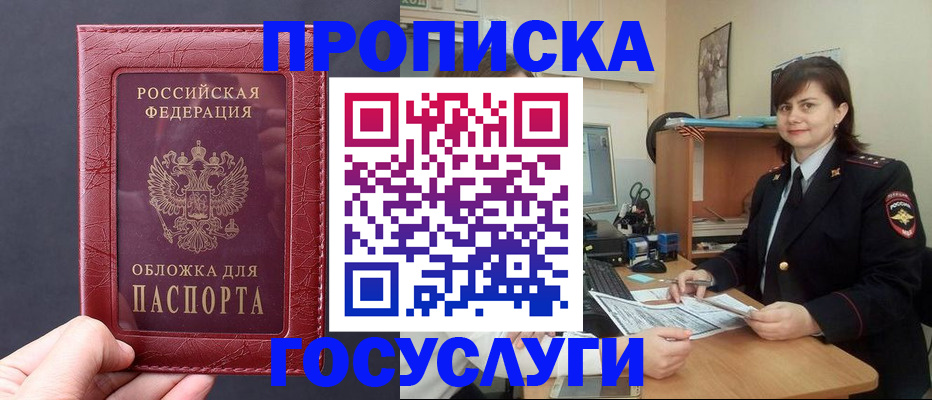 прописка штамп в Уфе