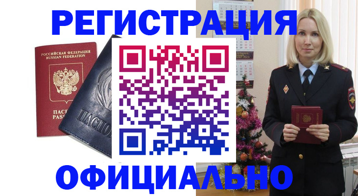временная прописка в Уфе