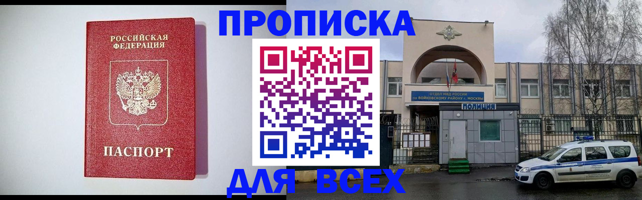временная регистрация поиск в Уфе
