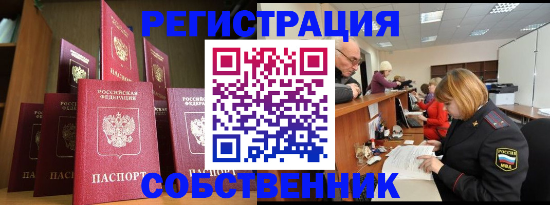 прописка регистрация в Уфе