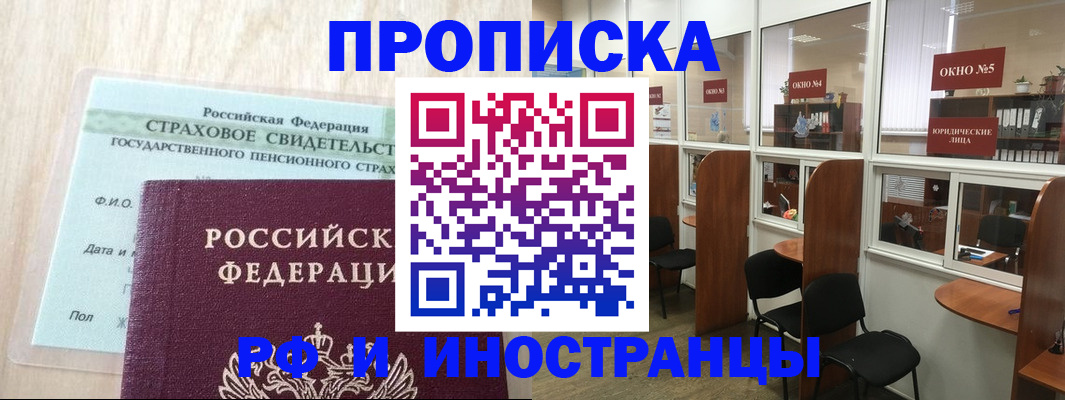 временная регистрация для школы в Уфе